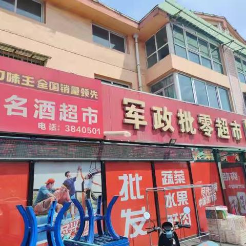 军政超市搞活动啦