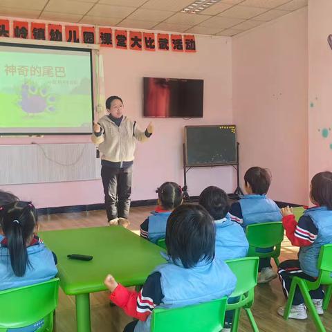 匠心谱芳华，专业展风采——出头岭镇中心学校开展幼儿教师课堂教学大比武活动纪实