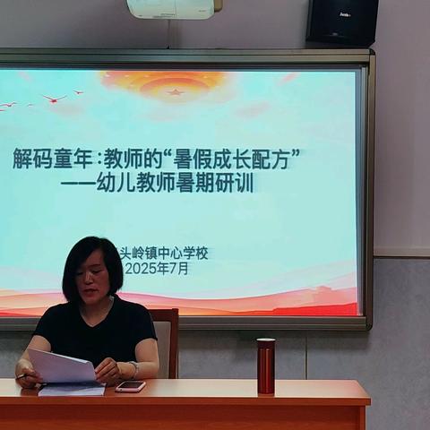 赋能成长启新程 蓄力前行谱新篇—出头岭镇暑期幼儿园教师全员培训纪实
