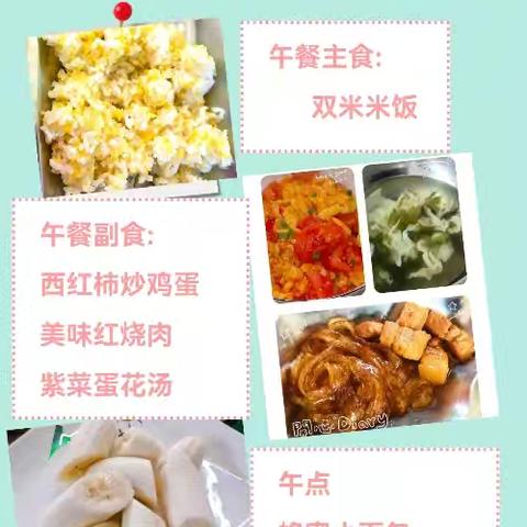夏立庄中心幼儿园下周美味食谱打卡