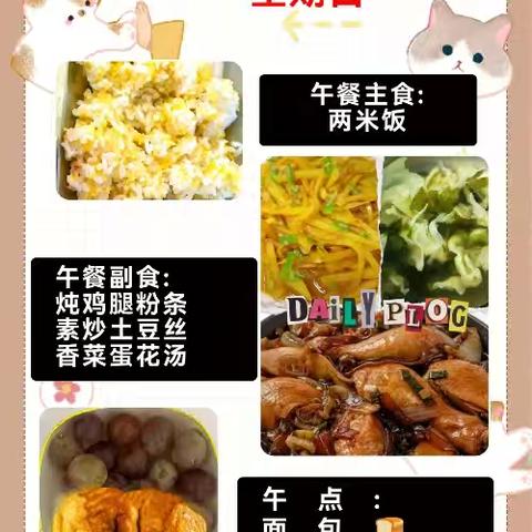 夏立庄中心幼儿园一周食谱预告