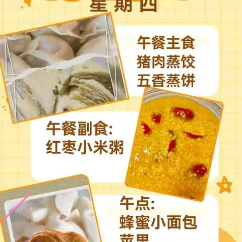 夏立庄中心幼儿园 ﻿秋季第六周食谱预告： 秋味暖餐，呵护成长！