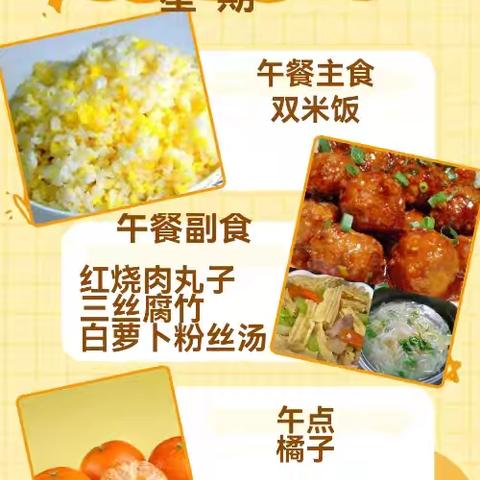 美好“食”光 与你相伴——夏立庄中心幼儿园一周食谱预报（12.1-12.5）