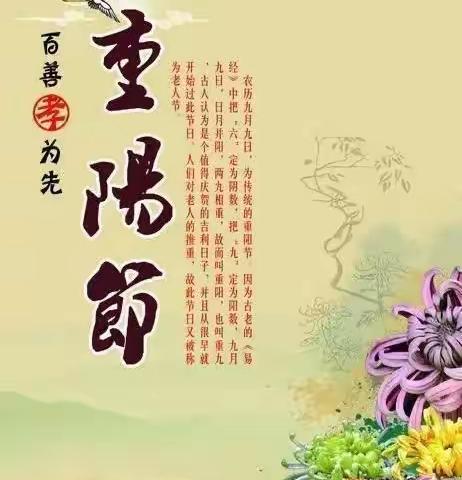 【中国节·重阳】陈庄中心小学开展“爱老敬老，感恩重阳”主题活动