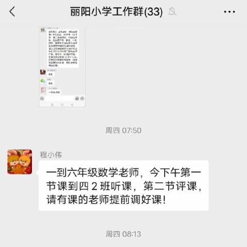 课堂展风采，教研促成长——高新区丽阳小学