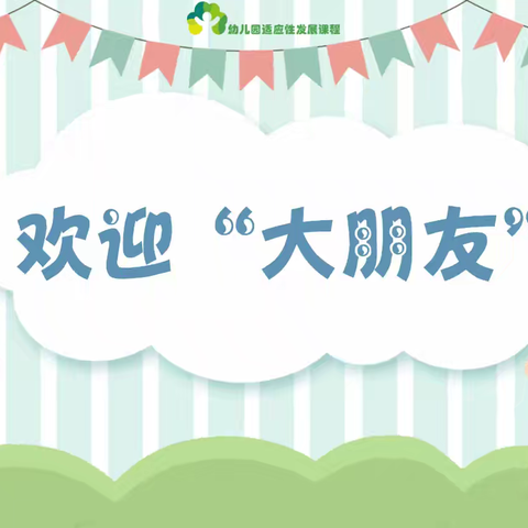 “半日相约·共筑成长” ——大河镇中心幼儿园家长开放日活动