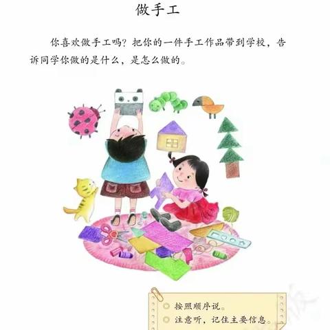 巧手匠心 训练表达——记衡山县实验小学二（400）班口语交际课《做手工》