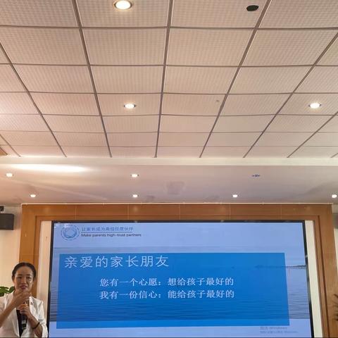 周日下午学习📝“以爱之名”——让家长成为高信任度伙伴，学习内容分享🌻