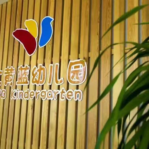 “防拐防骗，安全‘童’行”——向日葵幼儿园防拐骗安全演练