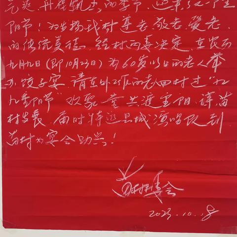 情暖重阳节，爱满夕阳红一一一苗村重阳节活动邀请函