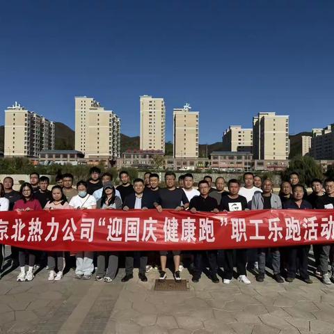活力京北 健康同行