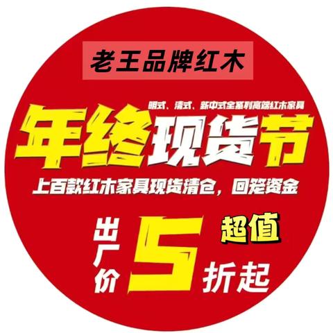 年终现货节【钜惠到底】