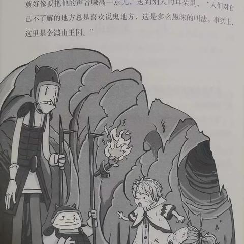 《生气的小茉莉》—金满山读后感