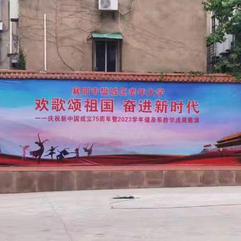 樊城区老年大学健身系瑜伽高级班