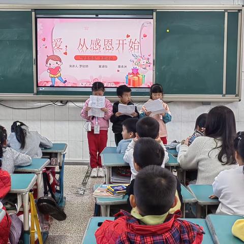 學會感恩 ——实验小学一（8）班主题班会