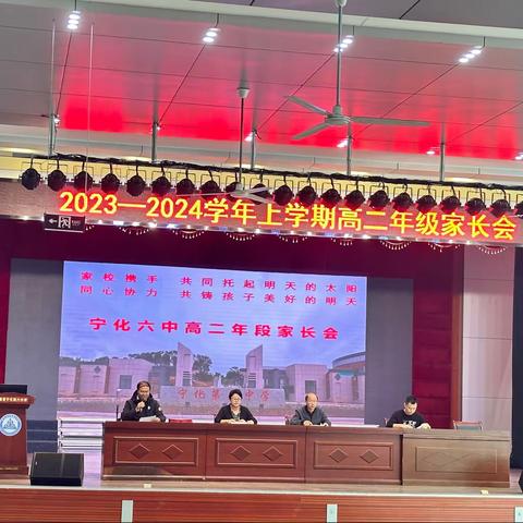 家校共育青云志，扬帆奋进正当时——宁化六中高二年级家长会