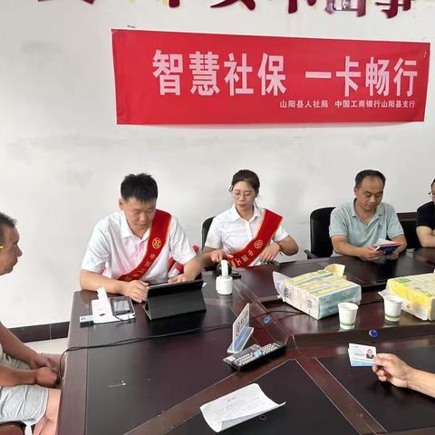 商洛山阳支行依托农村普惠金融服务点 ‍开展“智慧社保 一卡畅行”主题活动
