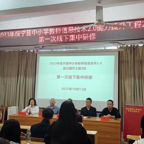 2023年绥宁县中小学教学信息技术2.0能力提升工程2坊 第一次线下集中研修