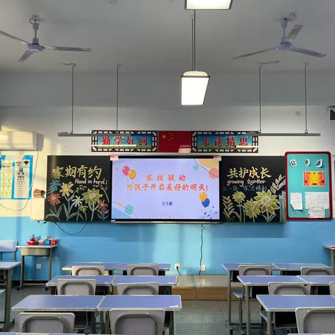 “家”点精彩 ﻿‍永清县第四小学三年级一班家长会