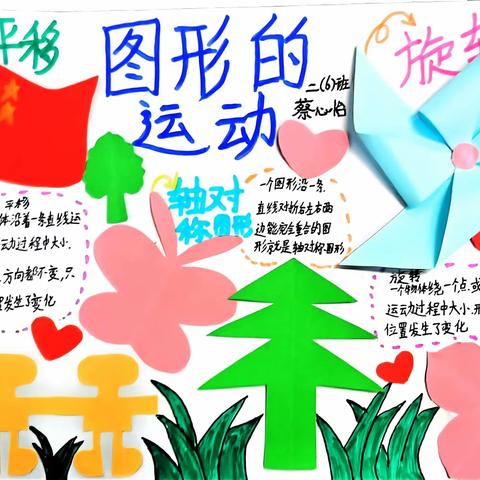 探秘“图形的运动”——房县实验小学二年级数学创意实践作业展