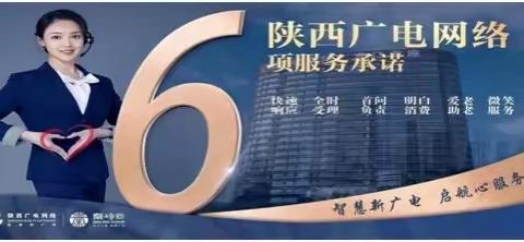 广电网络旬邑支公司开展“资费透明 放心消费”主题营销活动