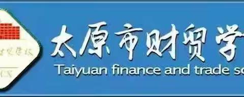 弘扬传统文化 传承非遗经典 ——2023年太原市财贸学校山西文博会小井峪分会场研学活动