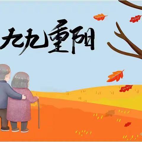 暖暖重阳节  ——徽县实验小学三年级13班