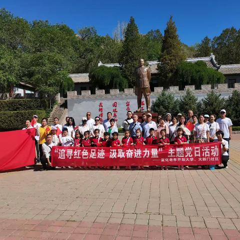 宣化老年开放大学联合举办“追寻红色足迹，汲取奋进力量”主题党日活动