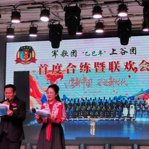 军歌团、上谷团乙巳年首场联欢会成功举办