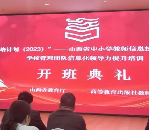 国培计划———信息技术2.0学校管理干部领导力培训