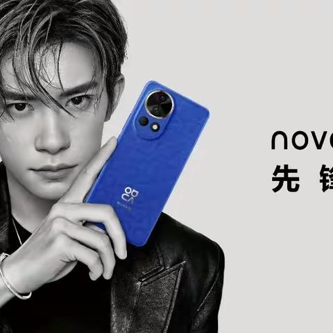 #华为nova12 系列，领潮出色。12月26日见！无棣瑞丰商厦二楼华为手机柜组咨询！咨询电话18366808381