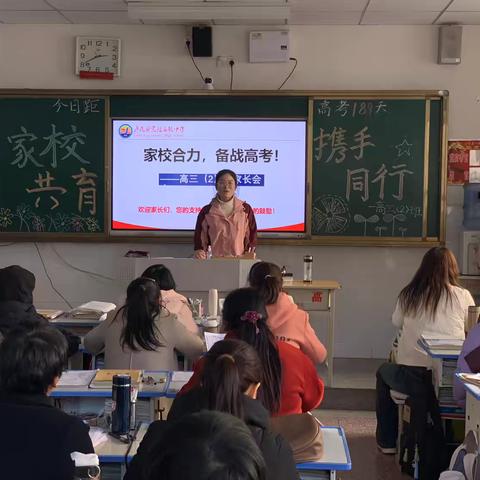 家校合力 备战高考