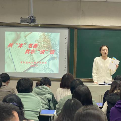 共“沐”书香 共享“悦”读——宜阳县城关镇中街学校教师读书分享会