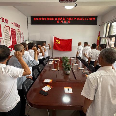 丰州镇连元村党支部组织开展庆祝中国共产党成立104周年系列活动