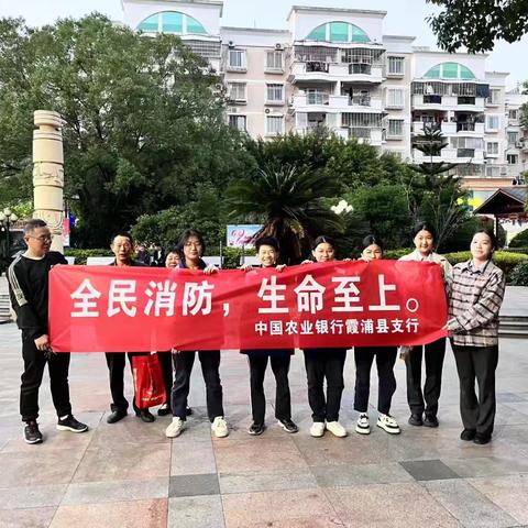 全民消防，生命至上——中国农业银行消防知识宣传