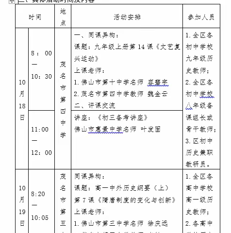 仰高笃行，知新致远——禅城-茂南初高中历史联合教研活动简报