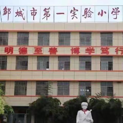 【青蓝相接·合和致美】邹城市第一实验小学“师德师能追求”系列之师徒结对听课活动