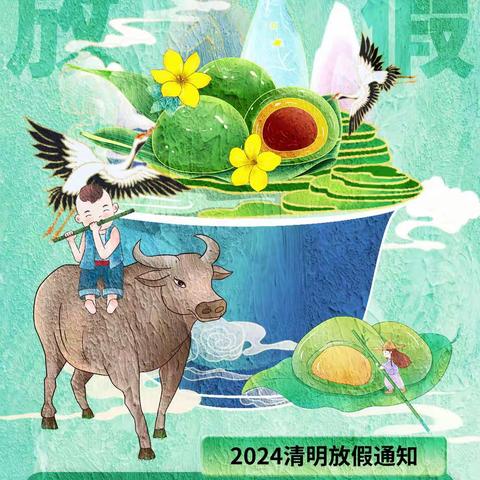 邹城市第一实验小学2024年清明节放假通知及假期安全提醒