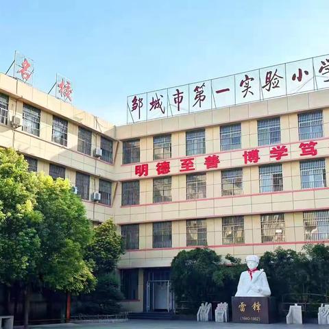 【齐心协力 赋能赋美】一一邹城市第一实验小学“师德师能追求”系列之“数学高质量大课堂”为成长助力