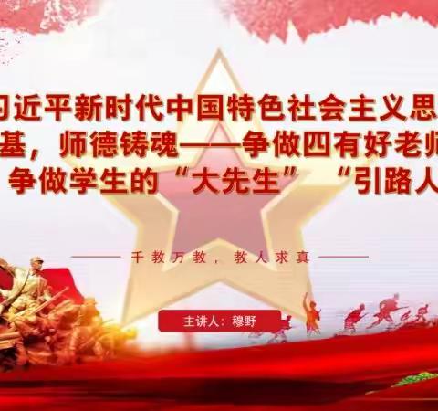 【质量提升年】习近平新时代中国特色社会主义思想筑基，师德铸魂——十七中学思政教师讲党课