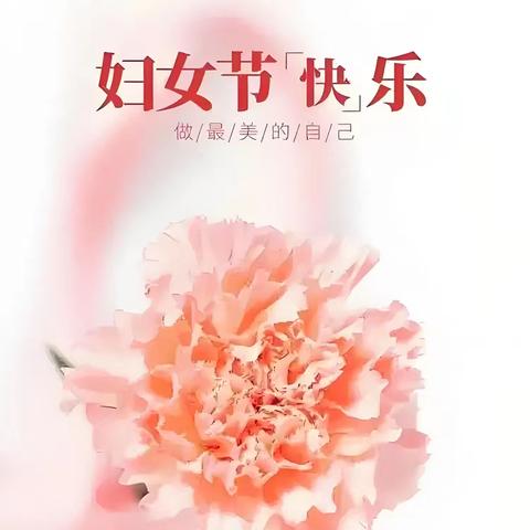 【奋进后南定】绽放女性魅力🌺传递温馨力量 经开区南定镇后南定社区开展庆祝"三八"妇女节系列活动