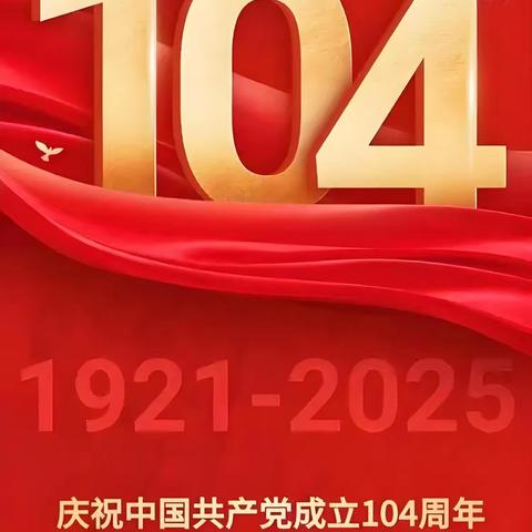 向七一献礼🇨🇳为党旗增辉 经开区南定镇后南定社区热烈庆祝中国共产党成立104周年暨六月份工作总结