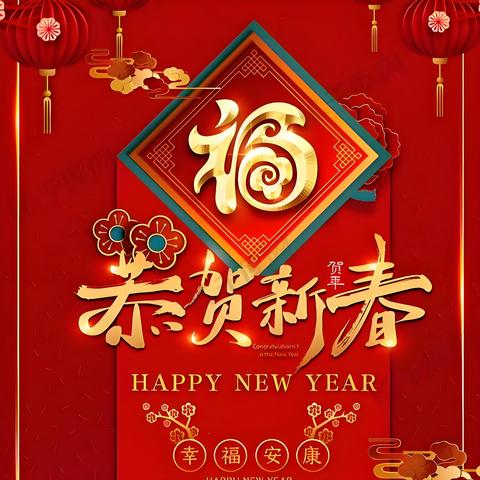 【奋进后南定】新春送福到万家🌺社区温暖你我他—经开区南定镇后南定社区喜迎春节系列活动