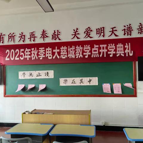 开学啦
