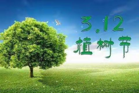 “植”此青绿，不负春光—潍城区永安路小学二（5）中队植树节活动