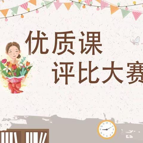 【一幼活动纪实】“优课绽芳华，磨砺促成长”——崇礼区第一幼儿园优质课评比活动