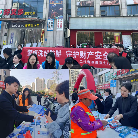 鹰潭四海支行开展  ‍“警惕洗钱风险，守护财产安全” ‍反洗钱宣传活动