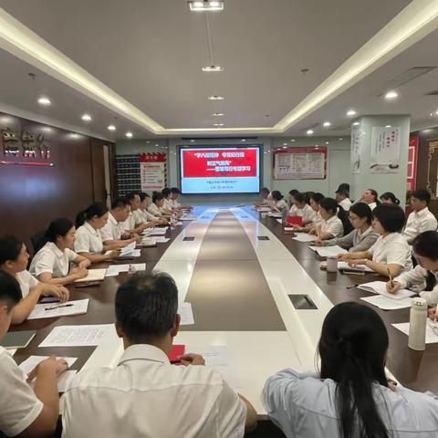 四海支行开展 ‍“学八规精神 守党纪行规 树正气新风” ‍警策笃行专题学习活动