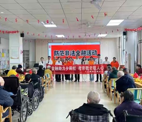 工行鹰潭四海支行深入颐养园开展“金融护夕阳”防诈宣教活动