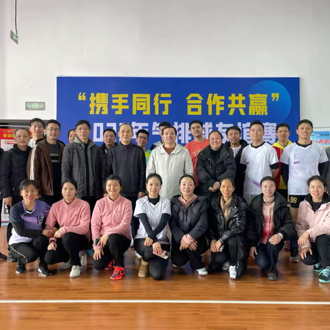 携手同行促交流  凝心聚力共发展 ——2025年气排球友谊赛圆满举办